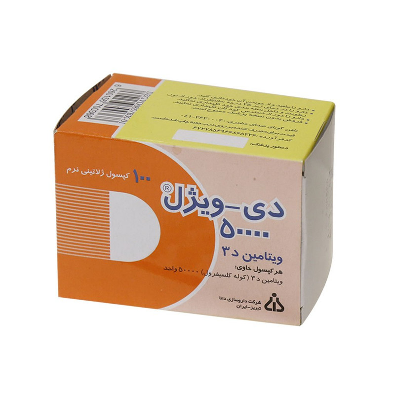 کپسول ژلاتینی ویتامین دی 3 50000 واحد دی ویژل دانا 100 عددی