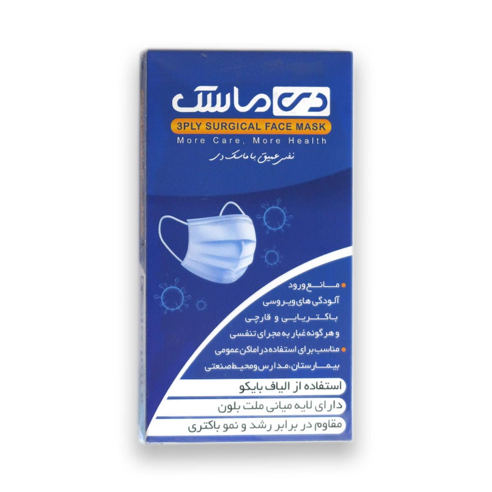 ماسک سه لایه دی بسته 10 عددی