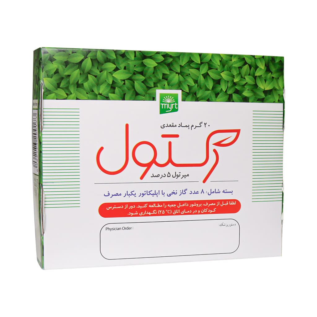 پماد مقعدی رکتول خرمان 20 گرم