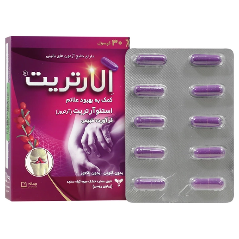 الارتریت کپسول -ریحانه