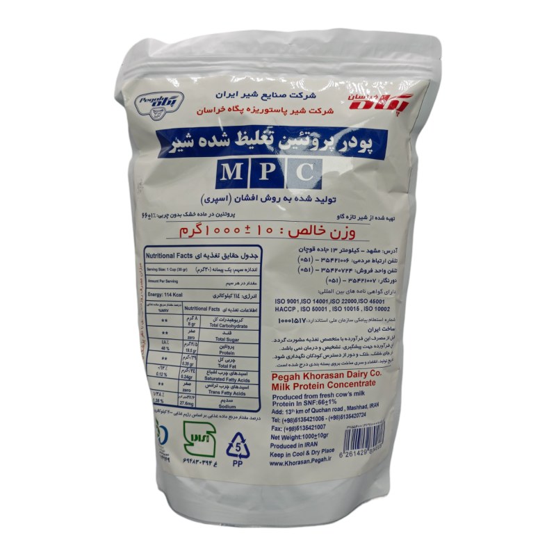 پودر پروتئین تغلیظ شده شیر پگاه مدل MPC وزن 1000 گرم