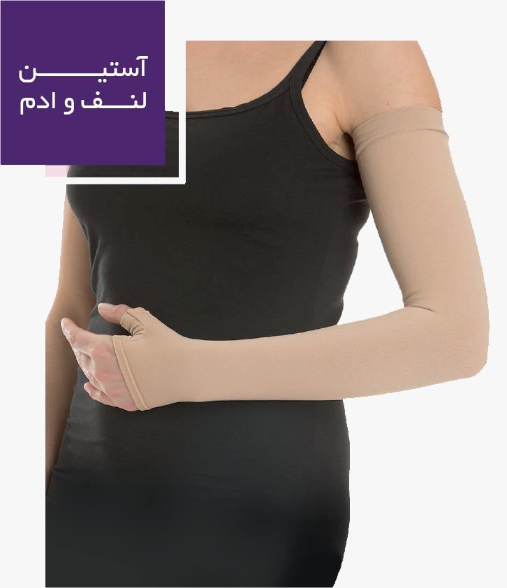 آستین لنف و ادم ورنا