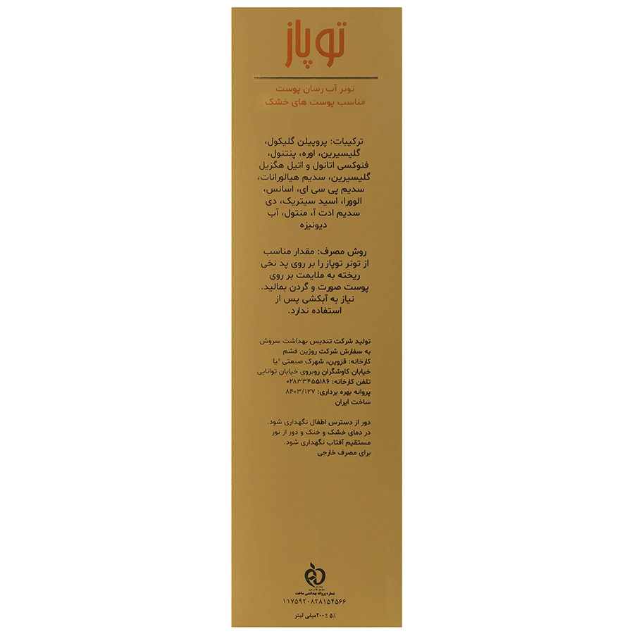 تونر آبرسان پوست خشک توپاز 200 میلی لیتر