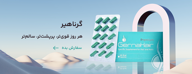 گرناهیر